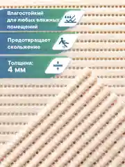 Светло-бежевый коврик для ванной и туалета напольный из вспененного ПВХ, Вилина