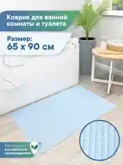 Голубой коврик для ванной и туалета напольный из вспененного ПВХ, Вилина