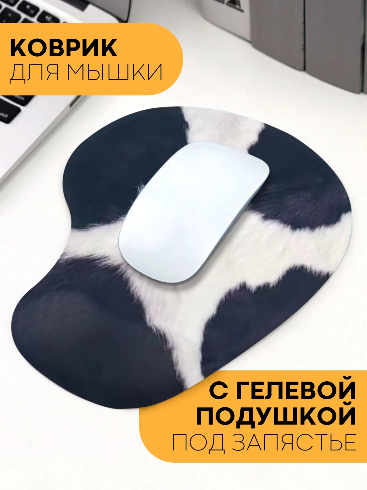 Разноцветный игровой коврик для компьютерной мыши КАРТОФАН гелевый с подушкой под запястье с принтом