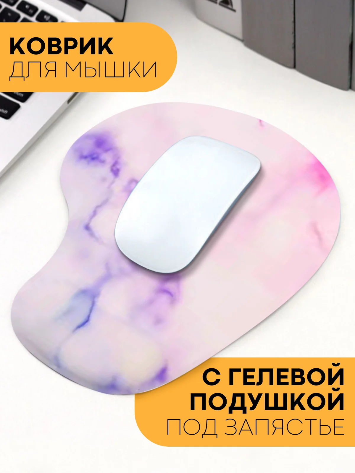Фиолетовый игровой коврик для компьютерной мыши КАРТОФАН гелевый с подушкой под запястье с принтом