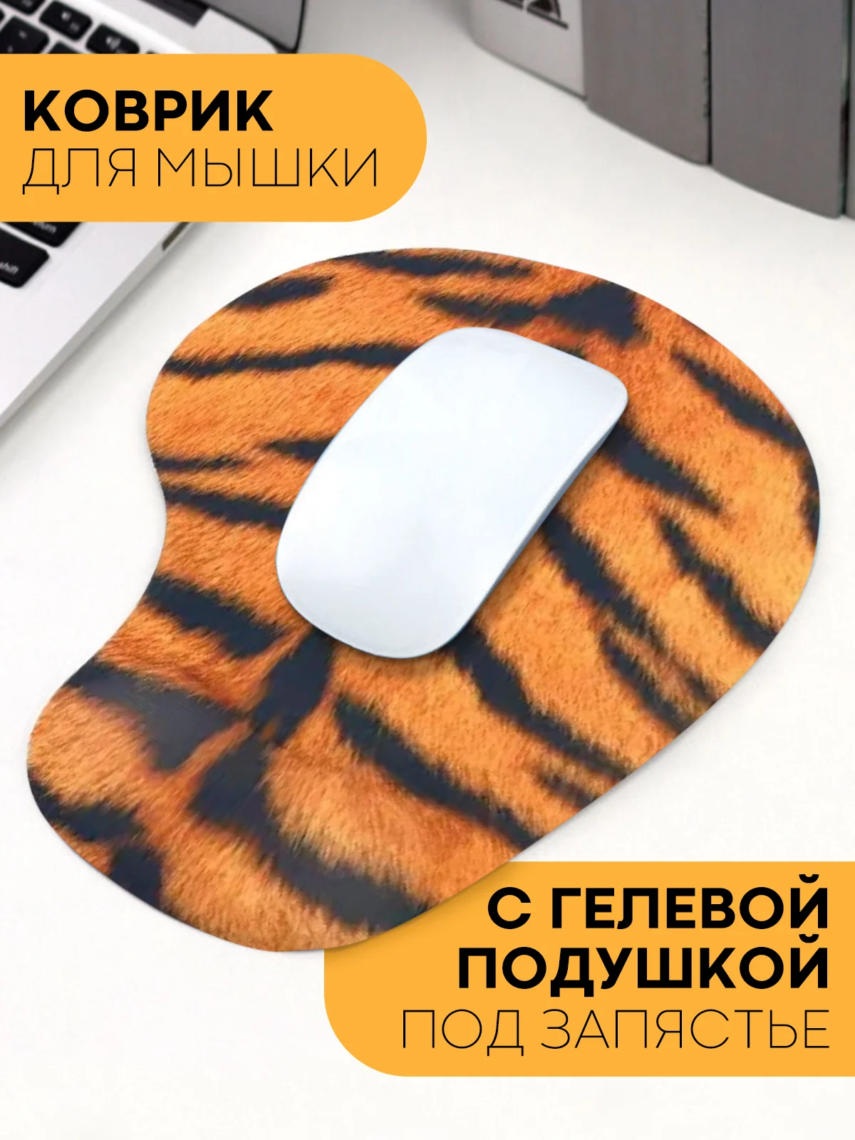 Оранжевый игровой коврик для компьютерной мыши КАРТОФАН гелевый с подушкой под запястье с принтом