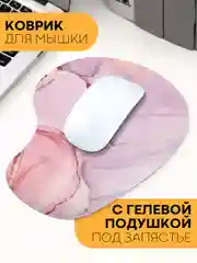 Розовый игровой коврик для компьютерной мыши КАРТОФАН гелевый с подушкой под запястье с принтом
