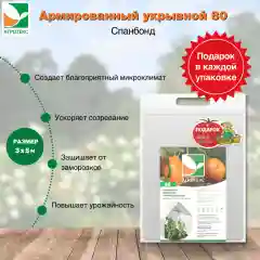 Армированный ламинированный белый укрывной Агротекс 80 3х5м