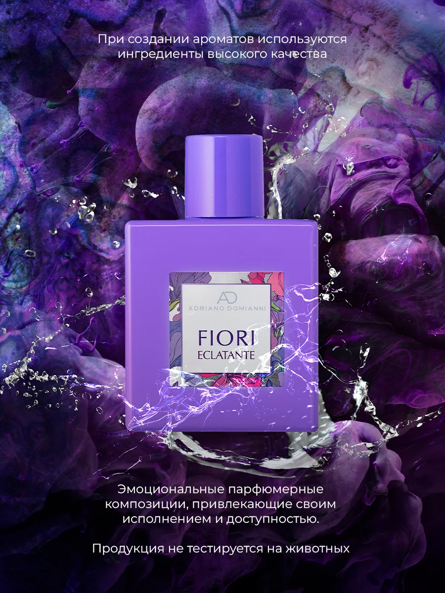 Туалетная вода 50 мл Adriano Domianni Fiori Eclatante