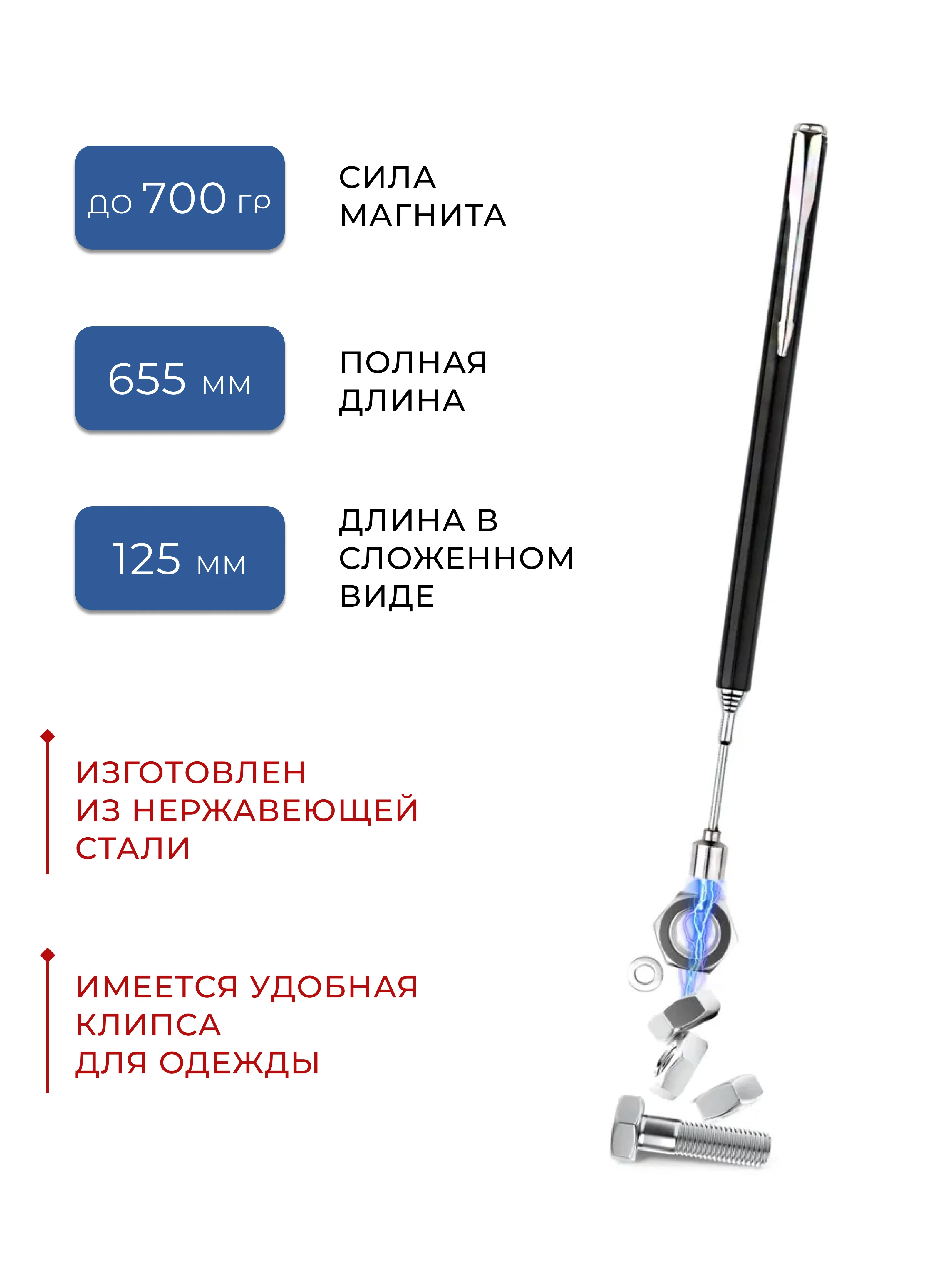 Телескопический магнит
