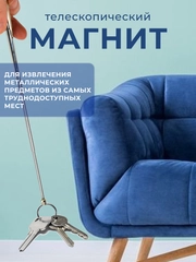 Телескопический магнит