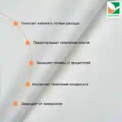 Антиконденсатная пленка МИКС Агротекс 40 1,6х5м