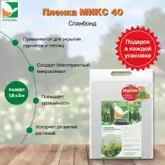 Антиконденсатная пленка МИКС Агротекс 40 1,6х5м