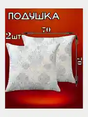 Серый подушка для сна  50х70 / 70х70, подушка (1 шт), комплект (2 шт)