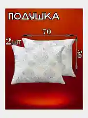 Серый подушка для сна  50х70 / 70х70, подушка (1 шт), комплект (2 шт)