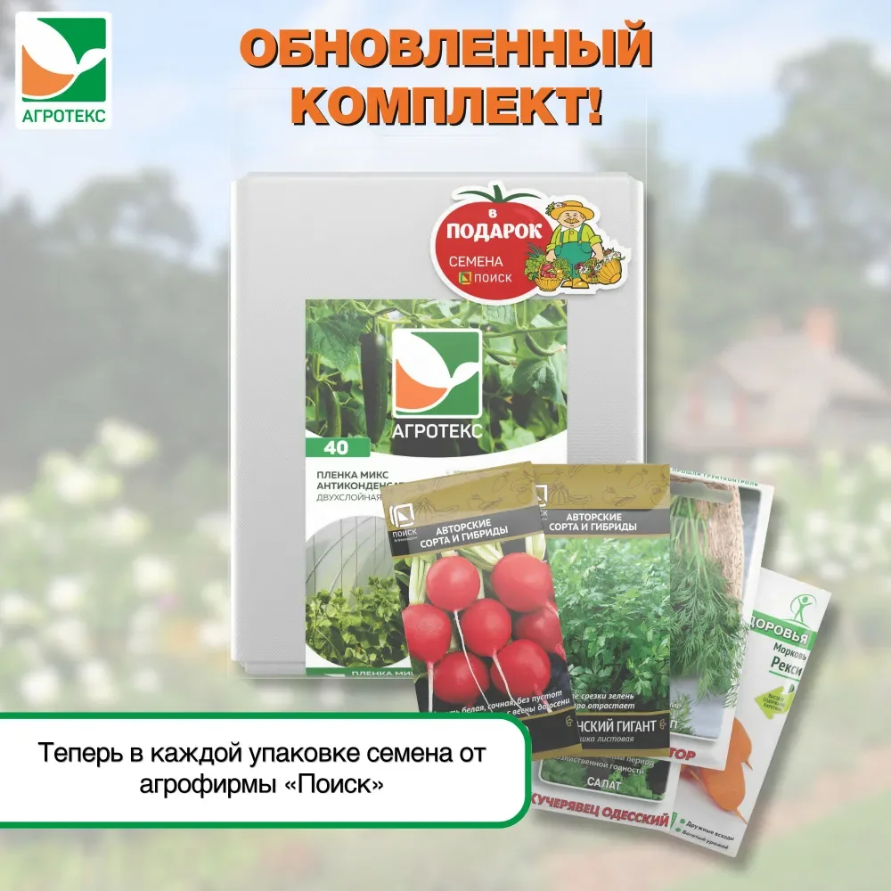 Антиконденсатная пленка МИКС 40 3х5м