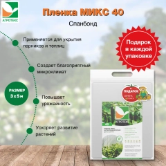 Антиконденсатная пленка МИКС 40 3х5м