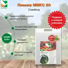 Антиконденсатная пленка МИКС Агротекс 60 3х5м
