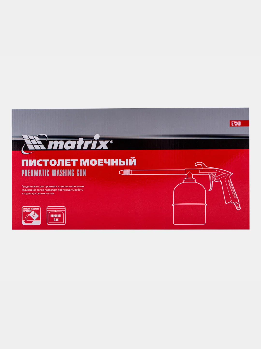 Пистолет моечный пневматический, MATRIX, 57340