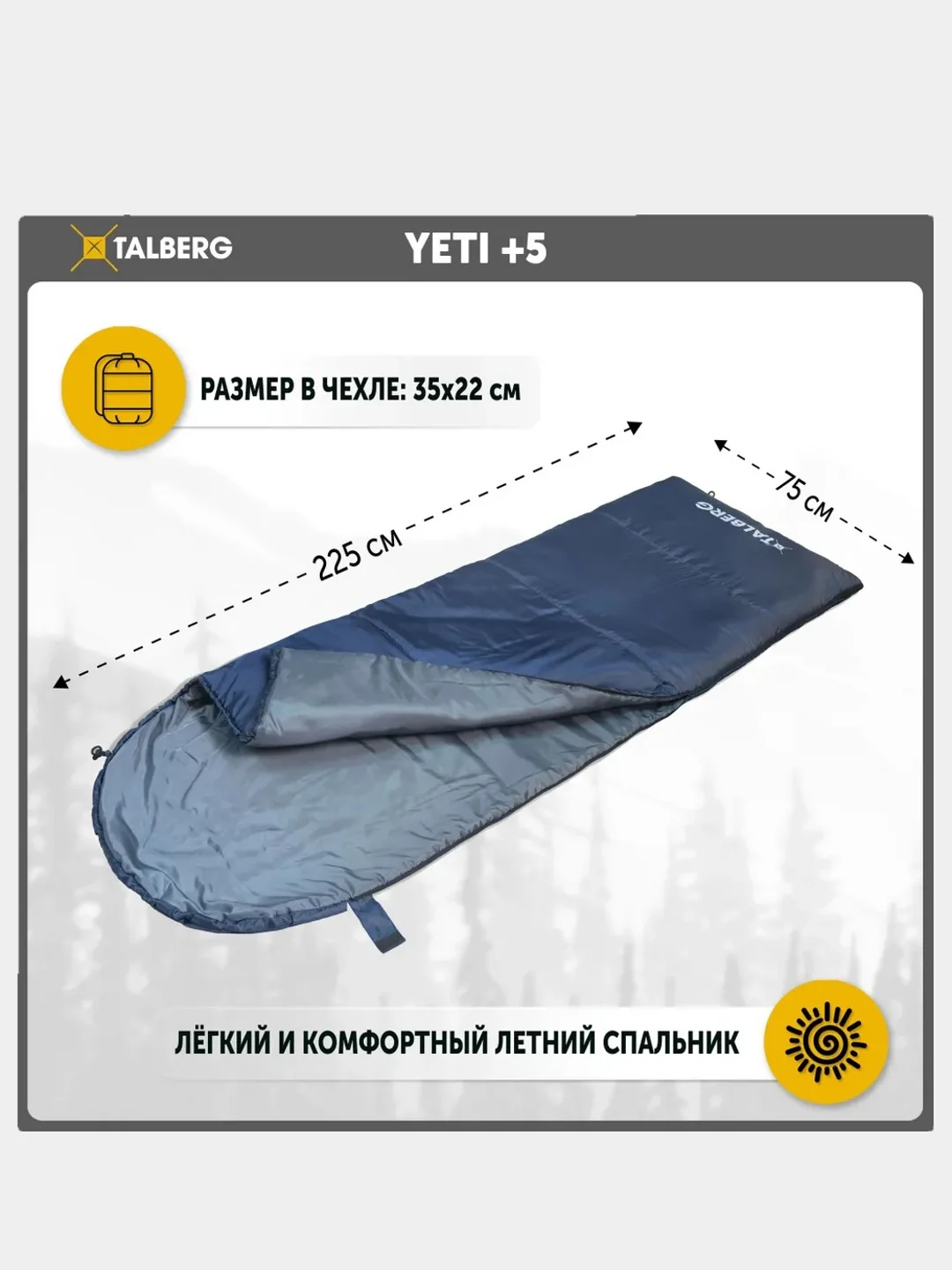 Спальный мешок YETI +5C, правый