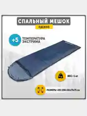 Спальный мешок YETI +5C, правый