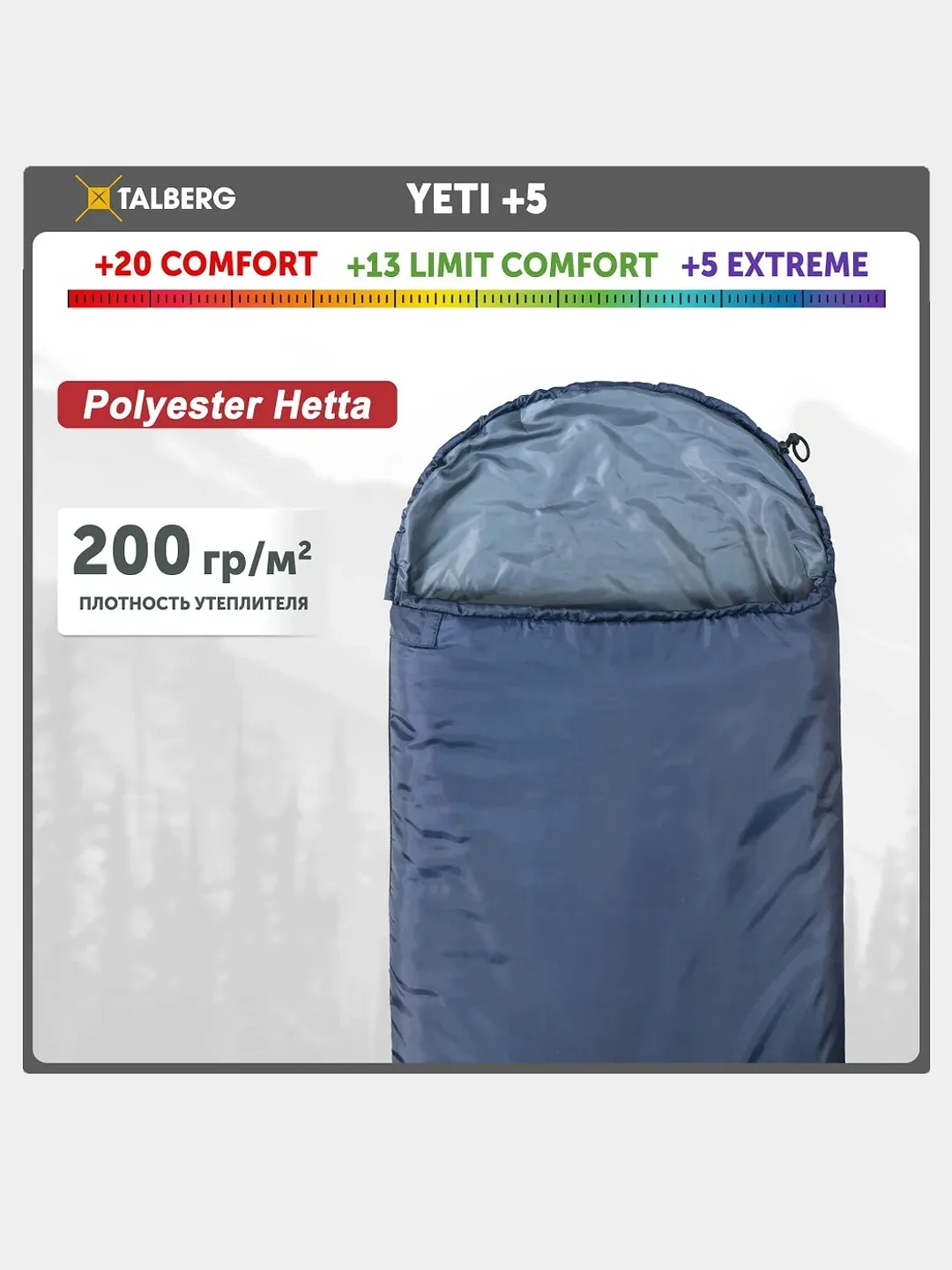 Спальный мешок YETI +5C, правый