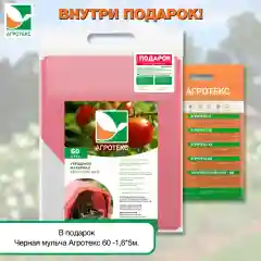 Укрывной матреиал бел-красн 60 Агротекс 3х5м, мульч. материал 60 черный Агротекс 1,6х5м
