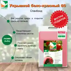 Укрывной матреиал бел-красн 60 Агротекс 3х5м, мульч. материал 60 черный Агротекс 1,6х5м