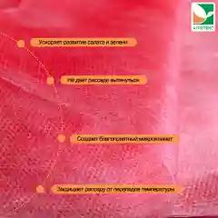 Укрывной матреиал бел-красн 60 Агротекс 3х5м, мульч. материал 60 черный Агротекс 1,6х5м