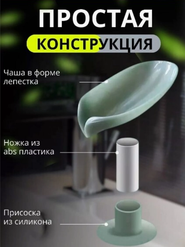 Мыльница "Лепесток", со сливом, на присоске