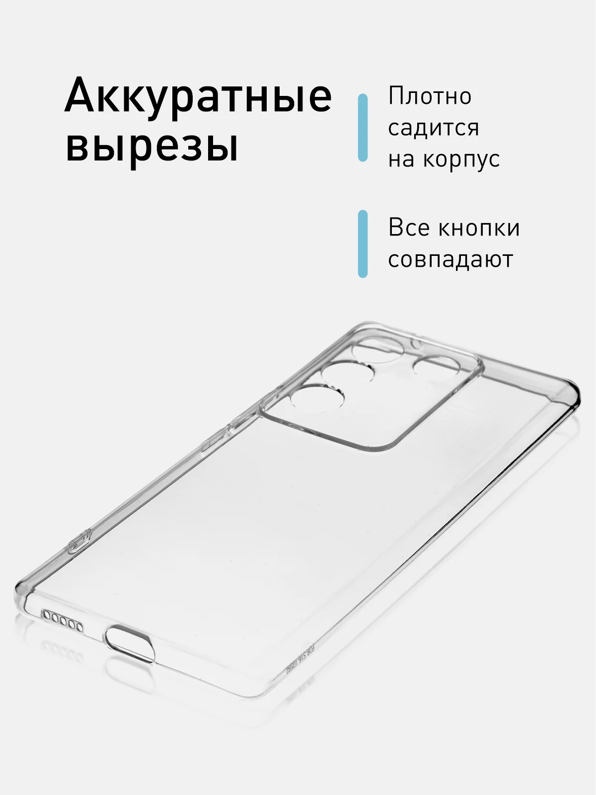 Прозрачный чехол для Vivo V27e силиконовый ROSCO прозрачный с бортиком, защитой камер и от прилипания