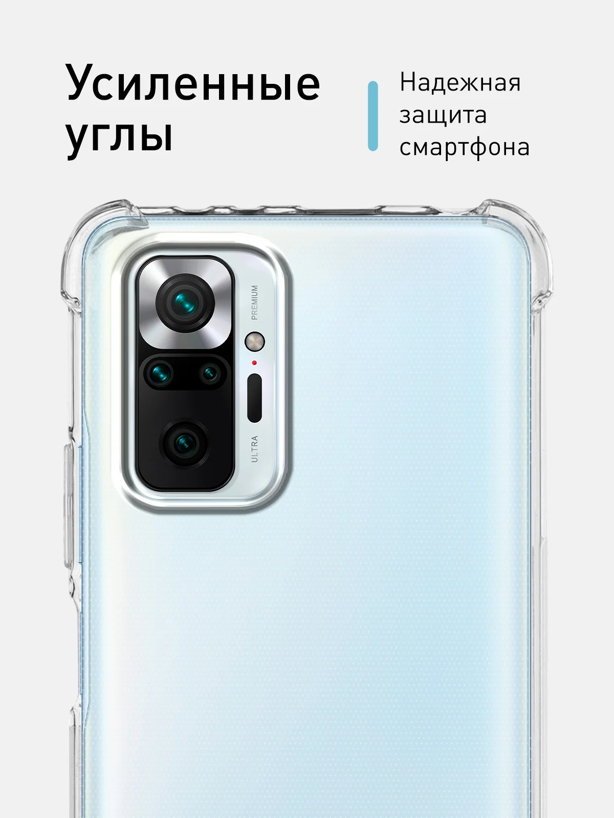 Прозрачный противоударный чехол для Xiaomi Redmi Note 10 Pro силиконовый ROSCO с усиленными углами