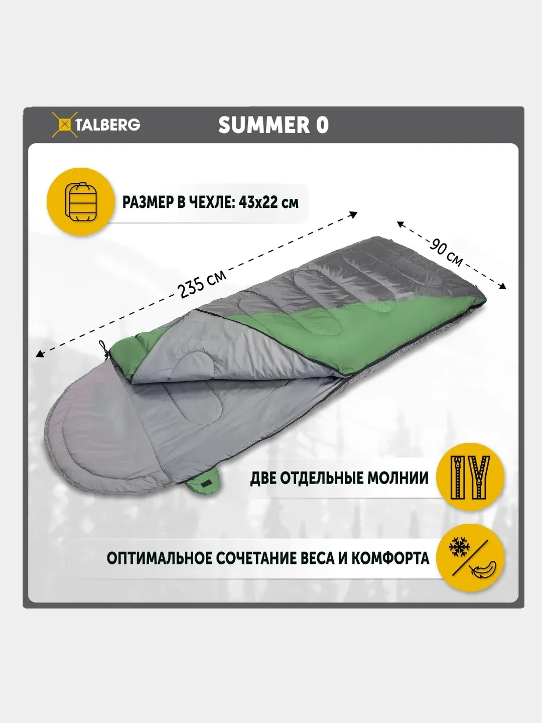 Спальный мешок SUMMER 0C правый