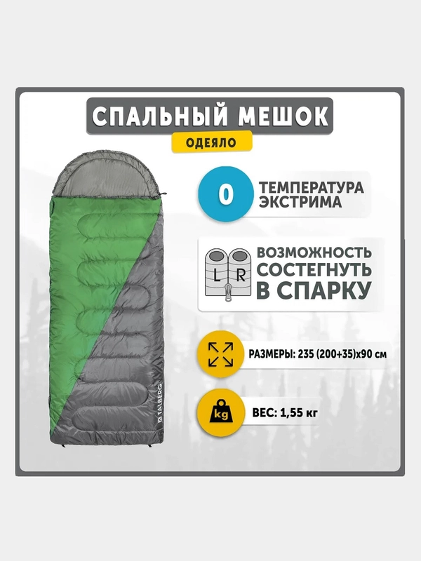 Спальный мешок SUMMER 0C правый