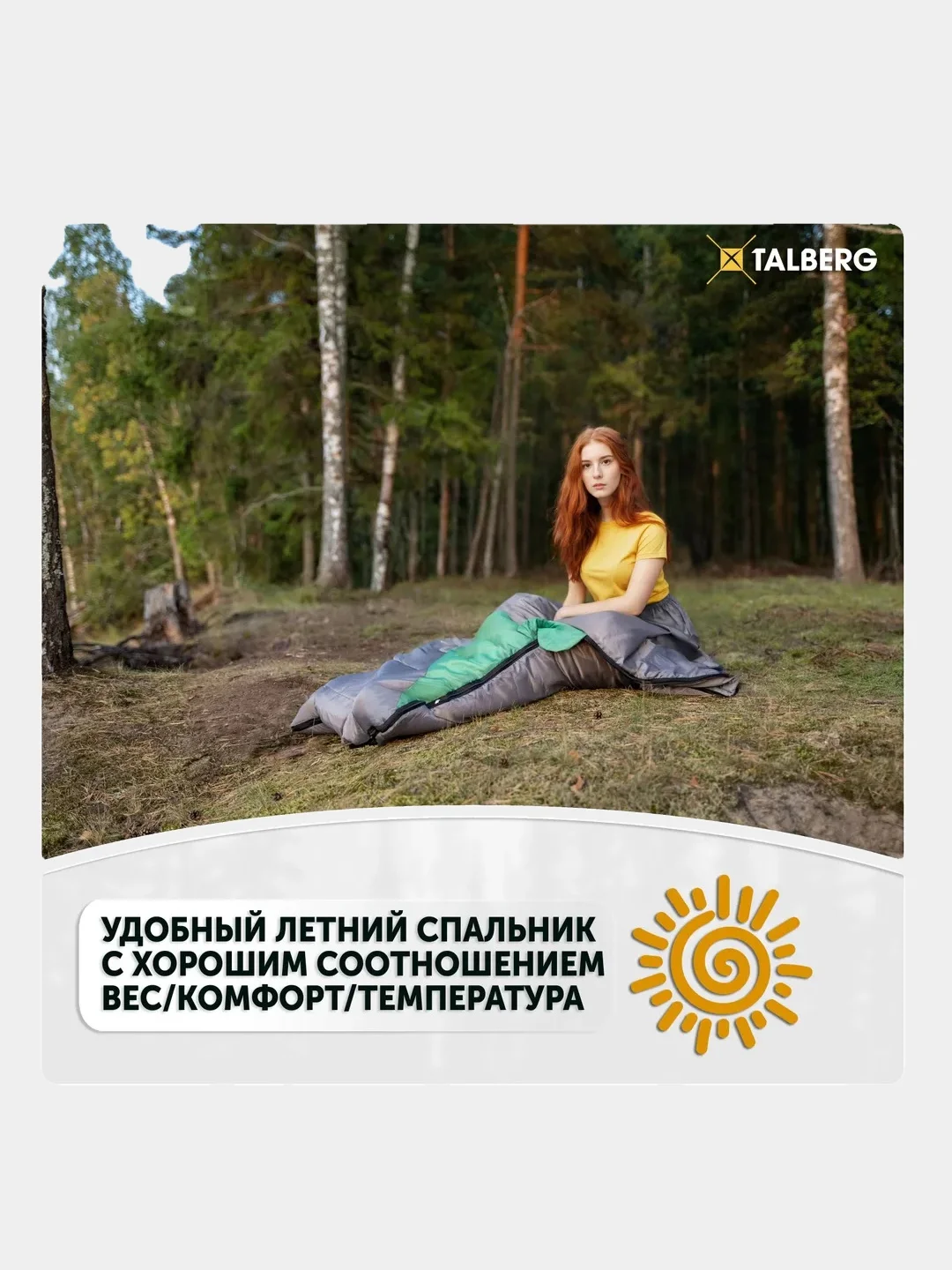 Спальный мешок SUMMER 0C правый