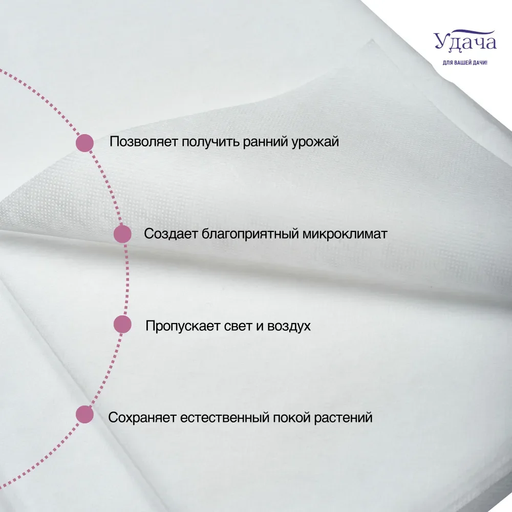 Удача укрывной материал для укр парников 60 1,6х5м