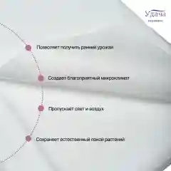 Удача укрывной материал для укр парников 60 1,6х5м