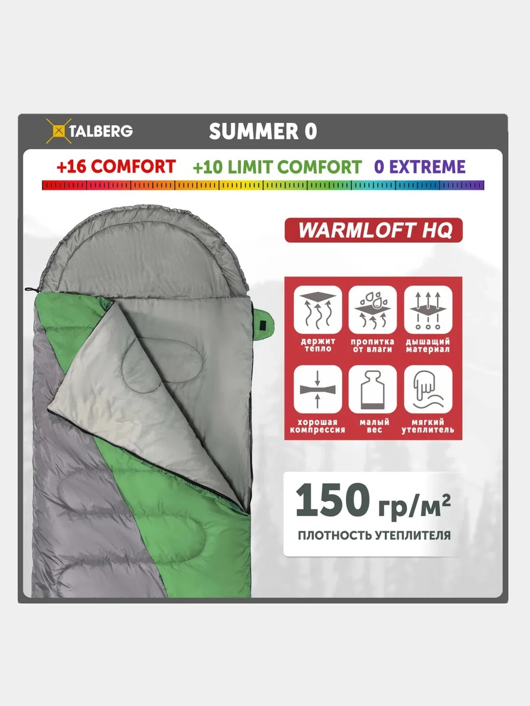 Спальный мешок SUMMER 0C, левый
