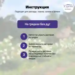 Удача укрывной материал для укрытия рассады 17 1,6х50м, свернутый 0,8м