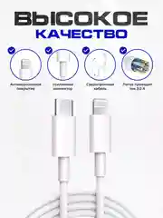Зарядка быстрая для iPhone: блок Type-C 20W, кабель Type-C - Lightning, 1м