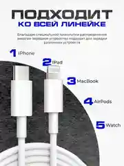 Зарядка быстрая для iPhone: блок Type-C 20W, кабель Type-C - Lightning, 1м