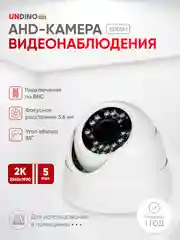 Купольная камера видеонаблюдения AHD 5Мп Undino UD-ED05H ИК-подсветка, пластиковый корпус