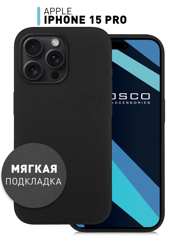 Чехол для Apple iPhone 15 Pro силиконовый ROSCO с мягкой подкладкой из микрофибры, матовый