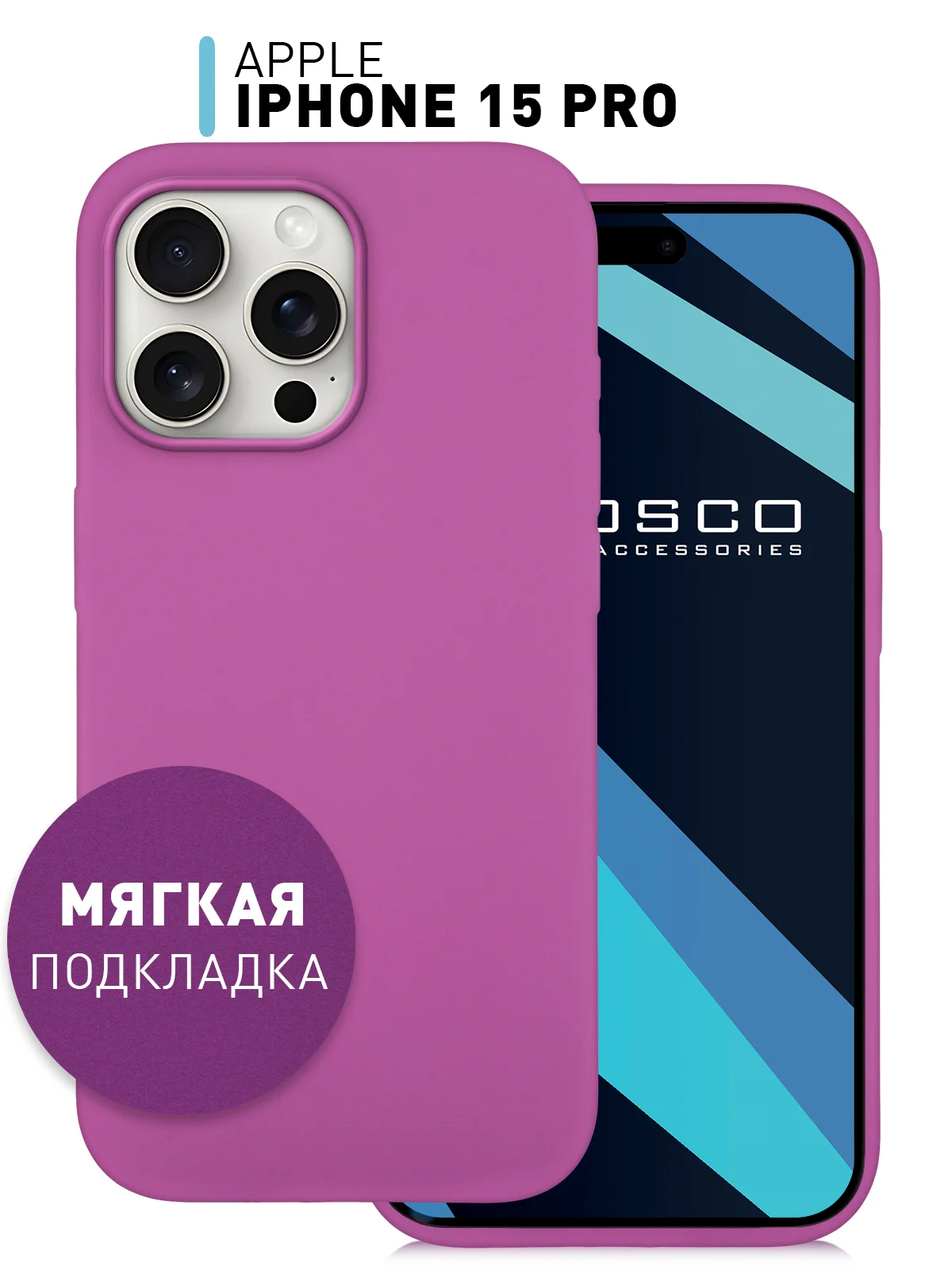 Чехол для Apple iPhone 15 Pro силиконовый ROSCO с мягкой подкладкой из микрофибры, матовый