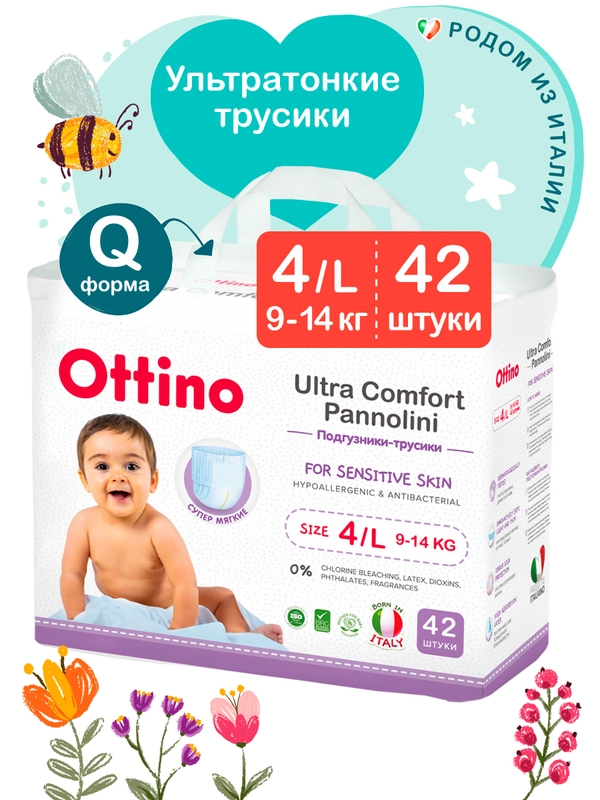 Подгузники-трусики Ottino, размер L, 9-14 кг, 42 шт/уп