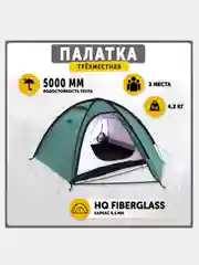 Палатка Talberg SPACE 3, трехместная