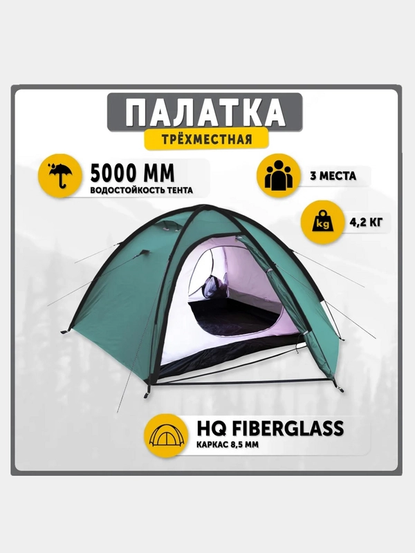Палатка Talberg SPACE 3, трехместная