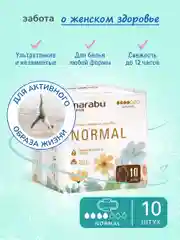 Ультратонкие женские гигиенические прокладки Marabu, Normal, 10 шт./уп