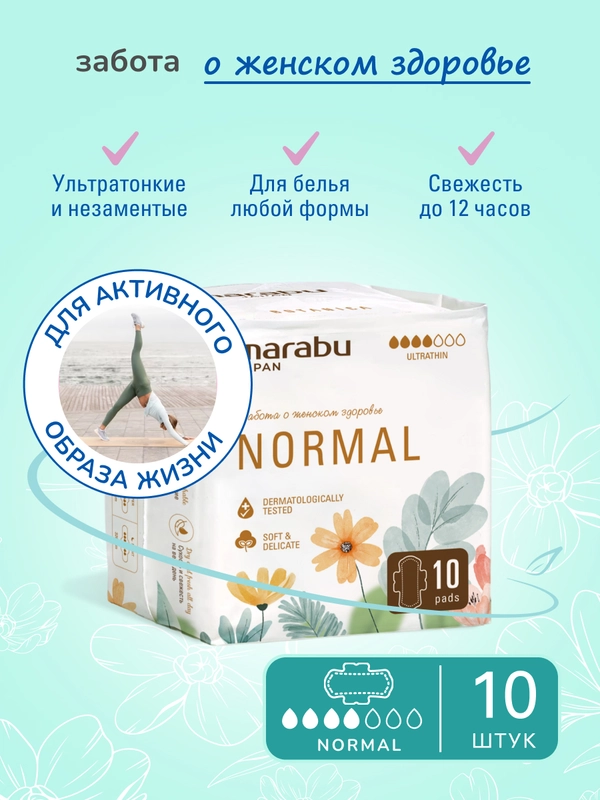 Ультратонкие женские гигиенические прокладки Marabu, Normal, 10 шт./уп