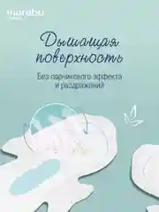 Ультратонкие женские гигиенические прокладки Marabu, Normal, 10 шт./уп