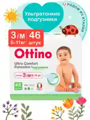 Подгузники на липучках Ottino, размер M, 6-11 кг, 46 шт./уп