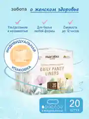 Ежедневные женские гигиенические прокладки Marabu, 20 шт./уп