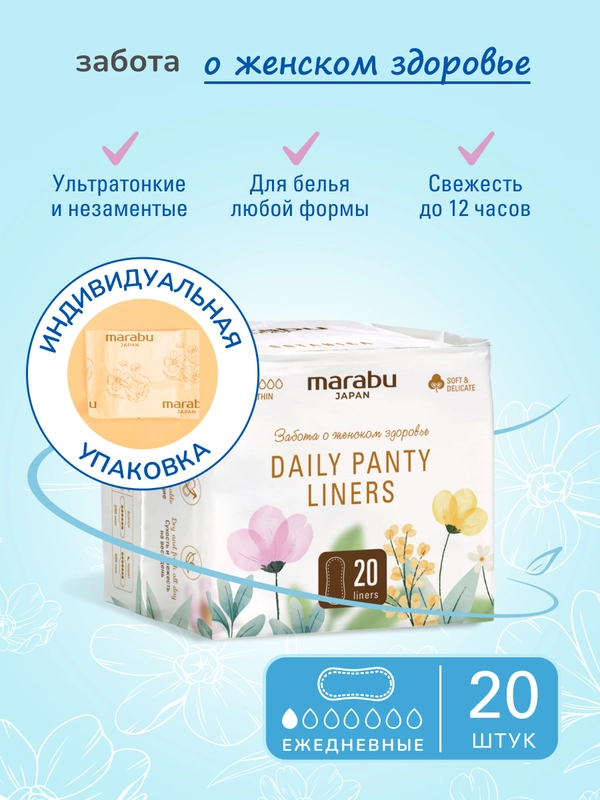 Ежедневные женские гигиенические прокладки Marabu, 20 шт./уп