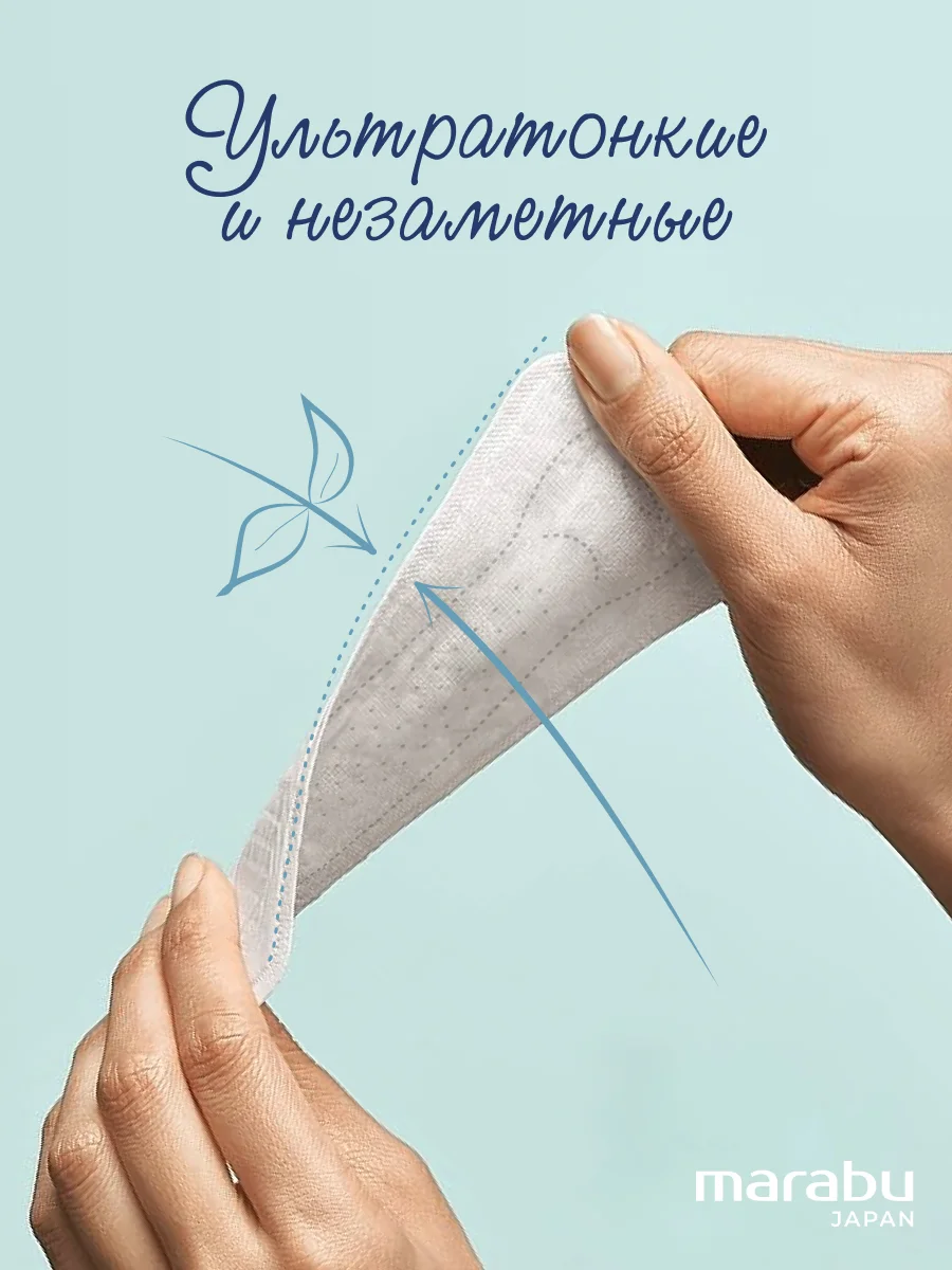 Ежедневные женские гигиенические прокладки Marabu, 20 шт./уп