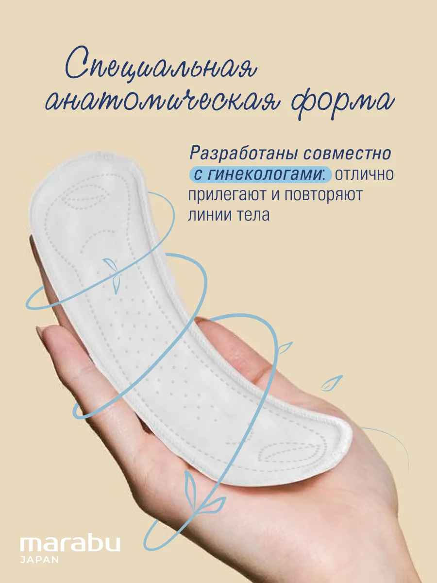 Ежедневные женские гигиенические прокладки Marabu, 20 шт./уп